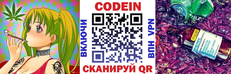 Купить где  Углегорск  Кодеиновый сироп Lean Purple Drank 